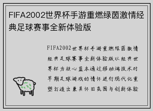 FIFA2002世界杯手游重燃绿茵激情经典足球赛事全新体验版
